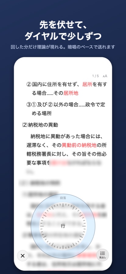 先を伏せて、ダイヤルで少しずつ